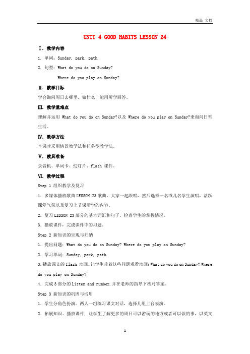 清华大学版2020年三年级英语上册Unit4GoodhabitsLesson24教案 