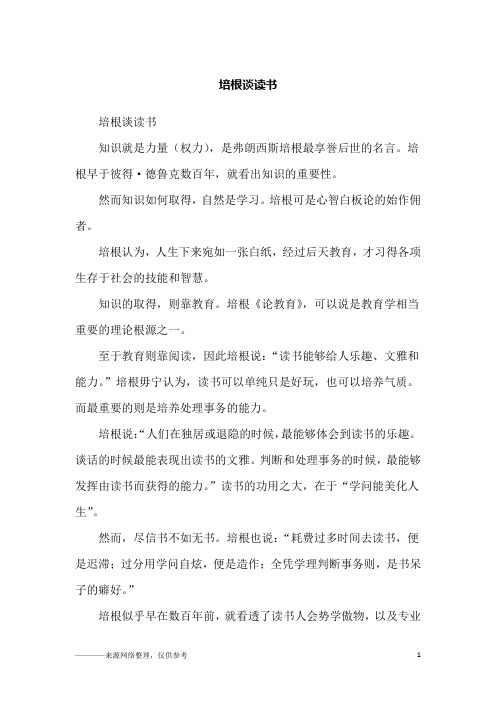 培根谈读书_励志