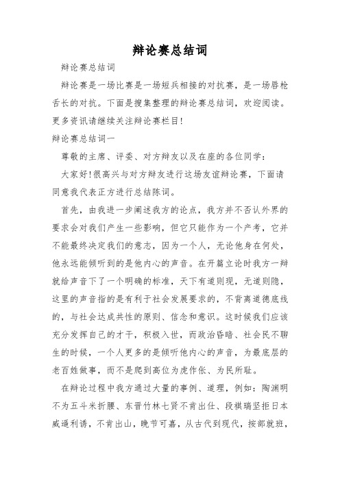 辩论赛总结词