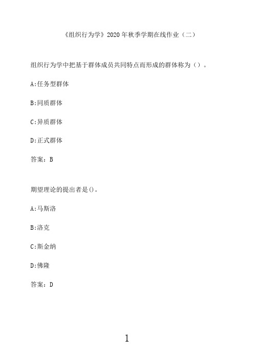 中国石油大学《组织行为学》2020年秋季学期在线作业(二)0