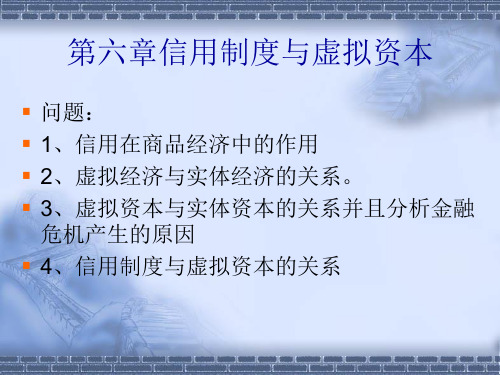 第六章信用总结