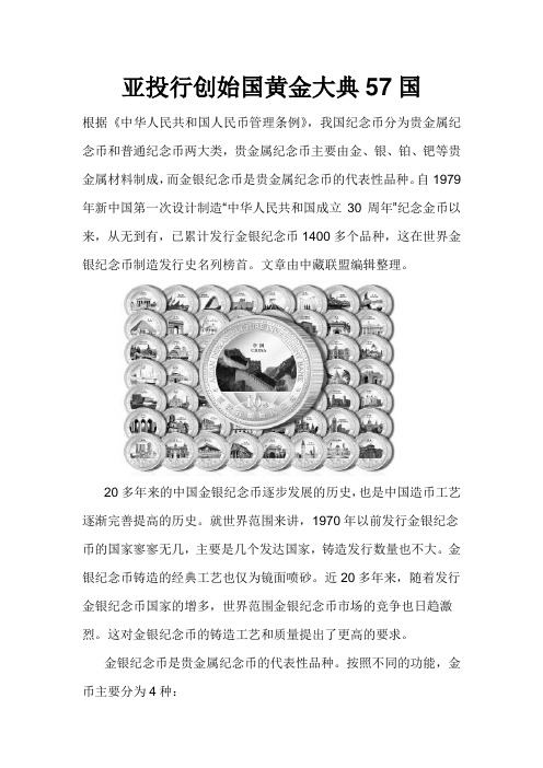 亚投行创始国黄金大典57国