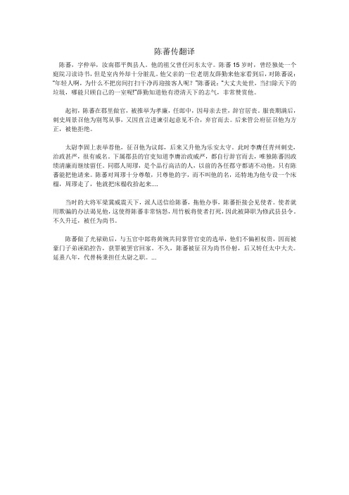 陈蕃传翻译