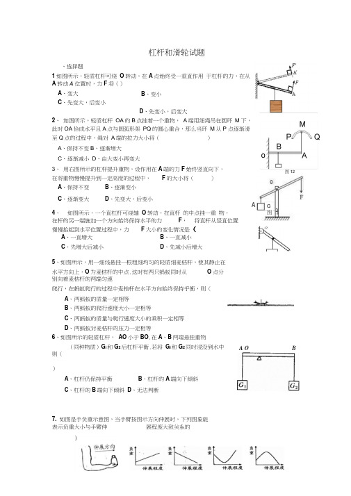 杠杆动态平衡的几种类型