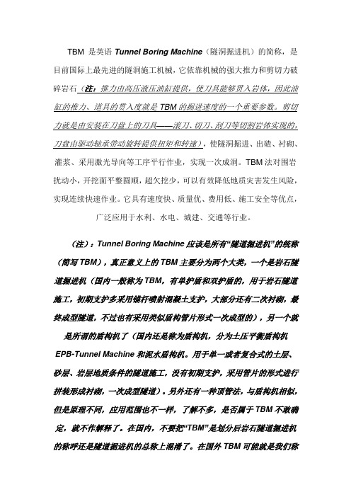 TBM简介