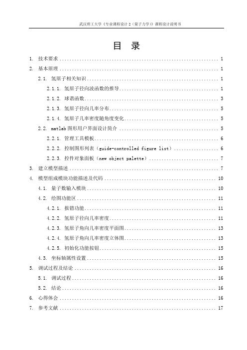 武汉理工氢原子电子云可视化