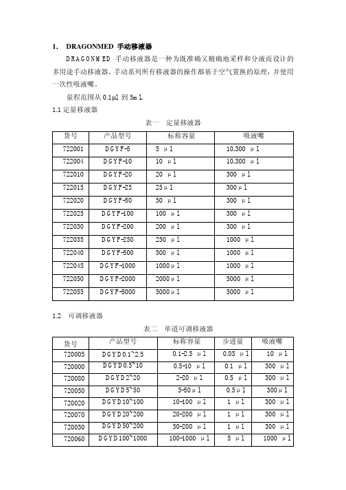 大龙移液器中文说明书