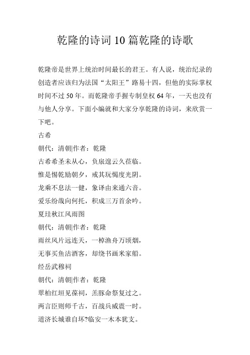 乾隆的诗词10篇乾隆的诗歌