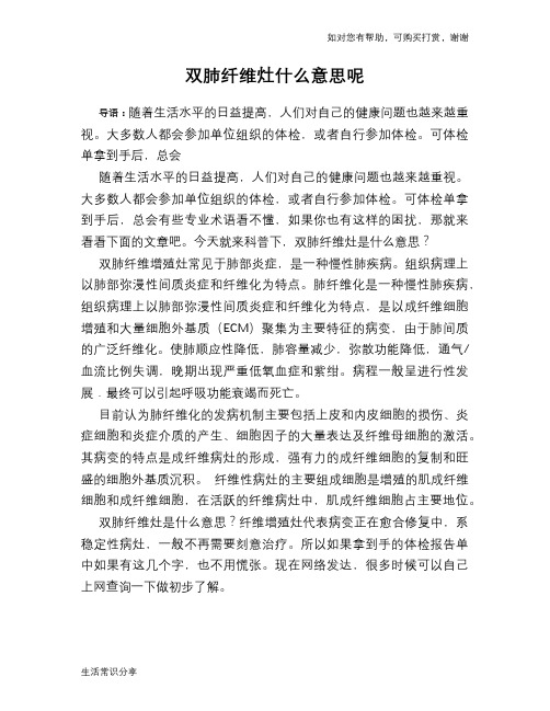 双肺纤维灶什么意思呢