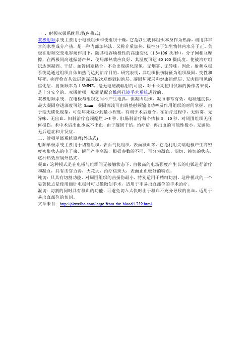 射频双极和单级的区别