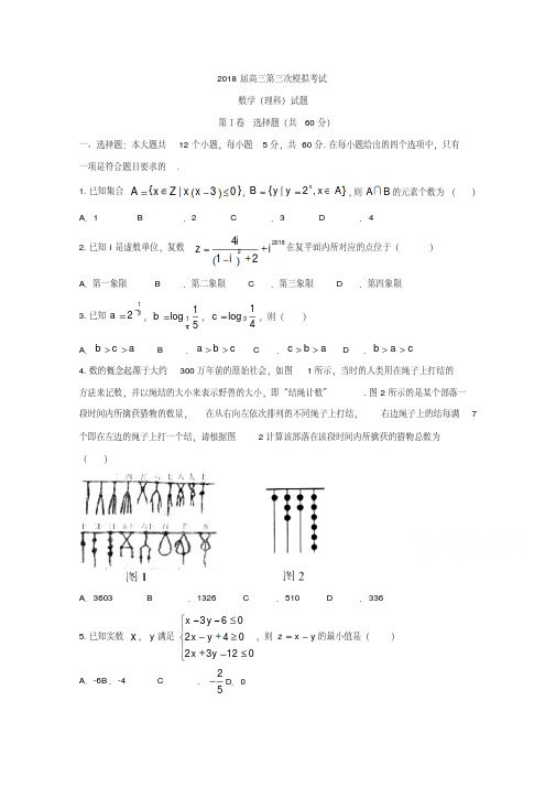 湖南省张家界市2018届高考第三次模拟考试数学试题(理)含答案