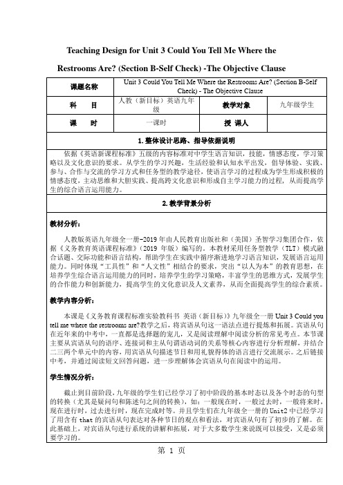 人教版九年级Teaching Design for the Objective Clause-word文档资料
