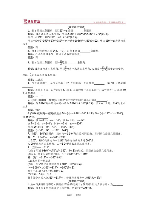 第1章1.1.1任意角 作业 Word版含解析苏教版必修4数学