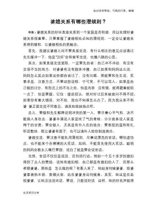 婆媳关系有哪些潜规则？