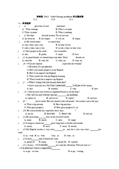 译林版(9A )Unit3 Teenage problems单元测试卷(含答案)