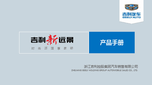 新远景产品手册