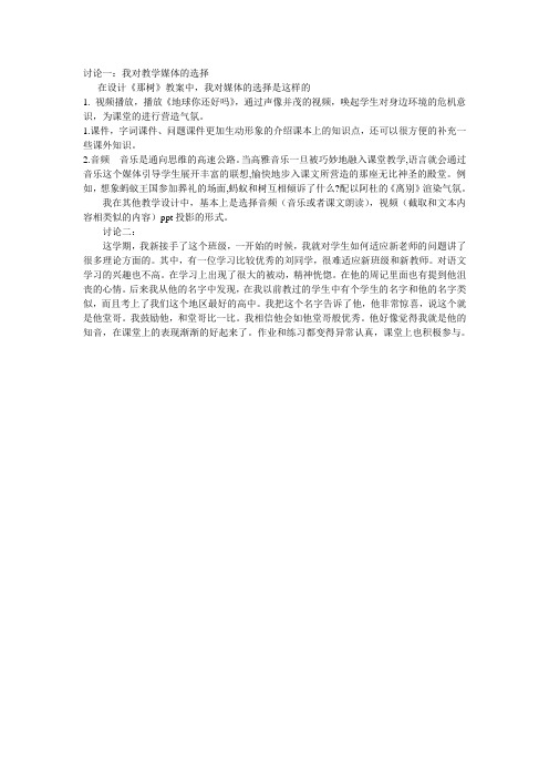 我对教学媒体的选择(平时上课心得)