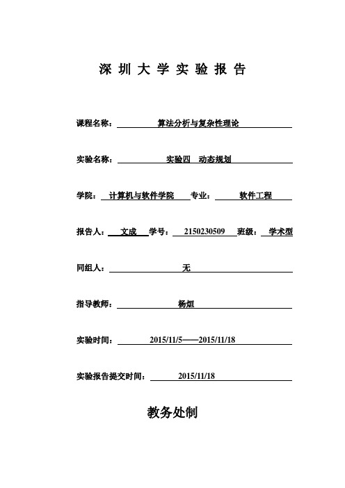 算法分析与复杂性理论 实验报告 背包问题