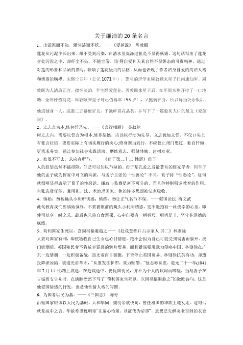 廉洁名言