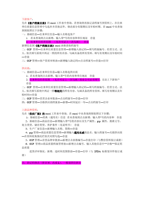 GSP客户建档流程