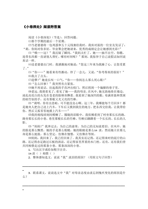 《小巷深处》阅读附答案