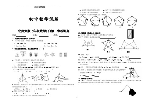 北师大版七年级数学(下)第三章检测题