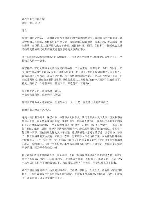 黄石公素书注释汇编
