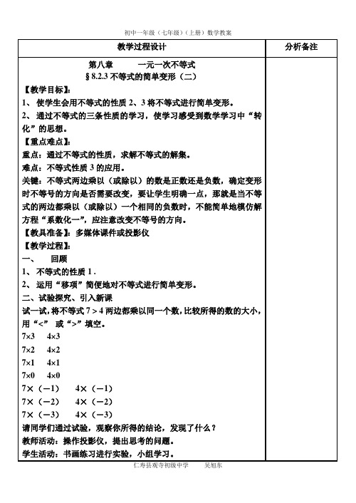 804不等式的简单变形二