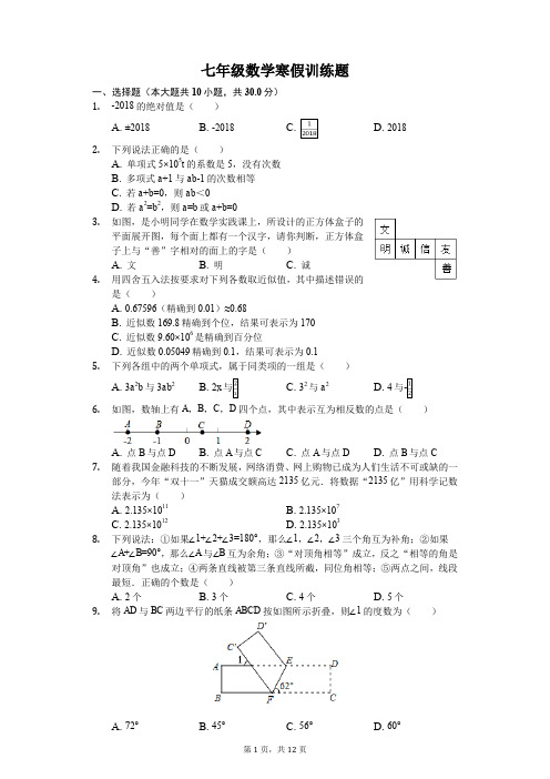 七年级数学寒假训练题(含答案) (11)