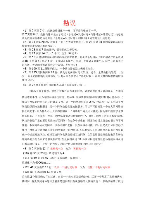计算机网络高分笔记勘误(最新)