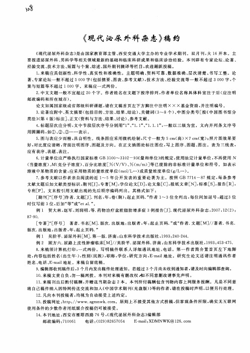 《现代泌尿外科杂志》稿约