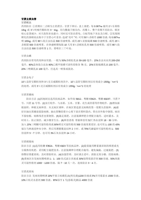 甘蔗主要病虫害