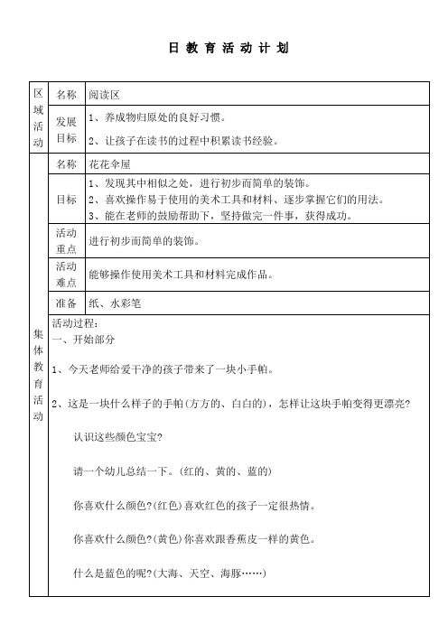幼儿园教案5月第三周花花伞屋