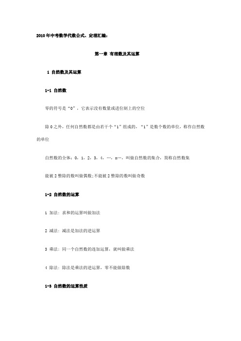 2010年中考数学代数公式总结