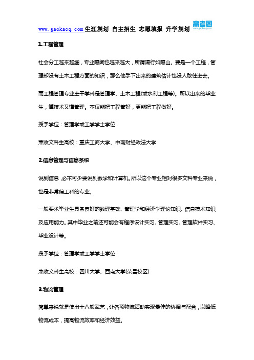 文科生可以选择的“理工科”专业有哪些