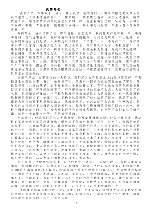 我的外公