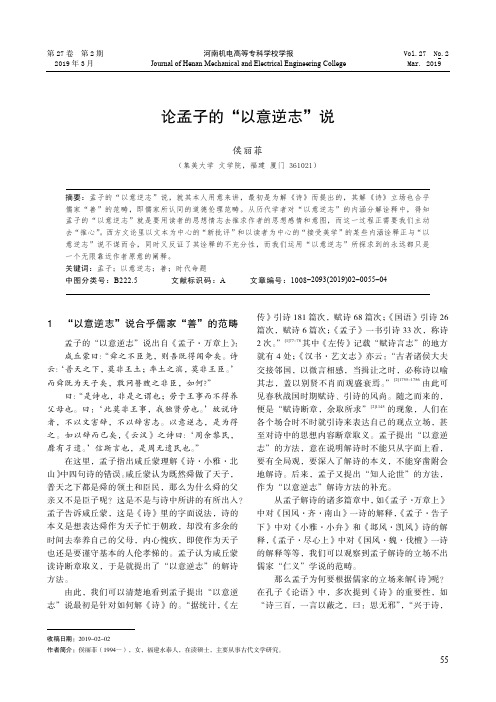 论孟子的“以意逆志”说