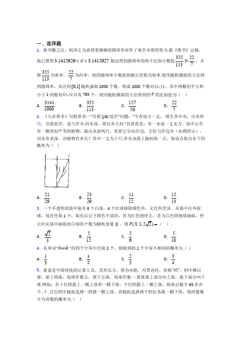 (好题)高中数学必修三第三章《概率》检测(含答案解析)(3)