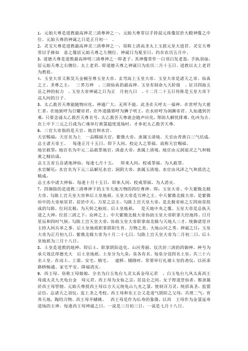 道教大辞典