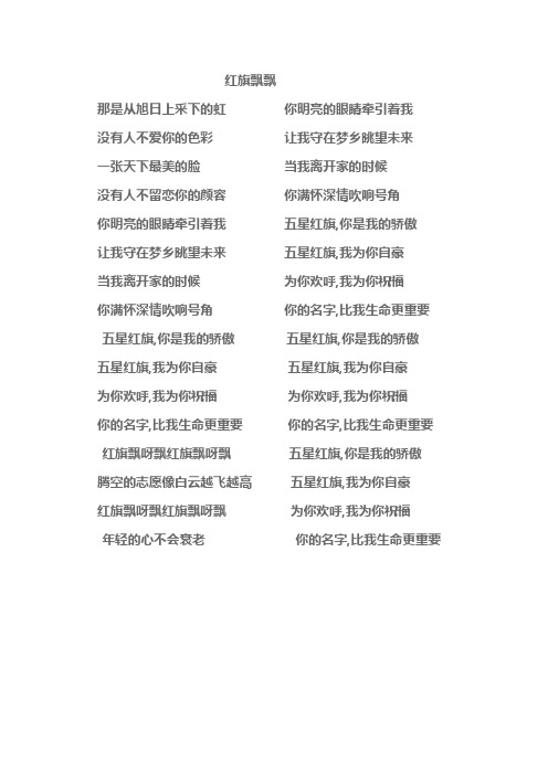 红旗飘飘歌词