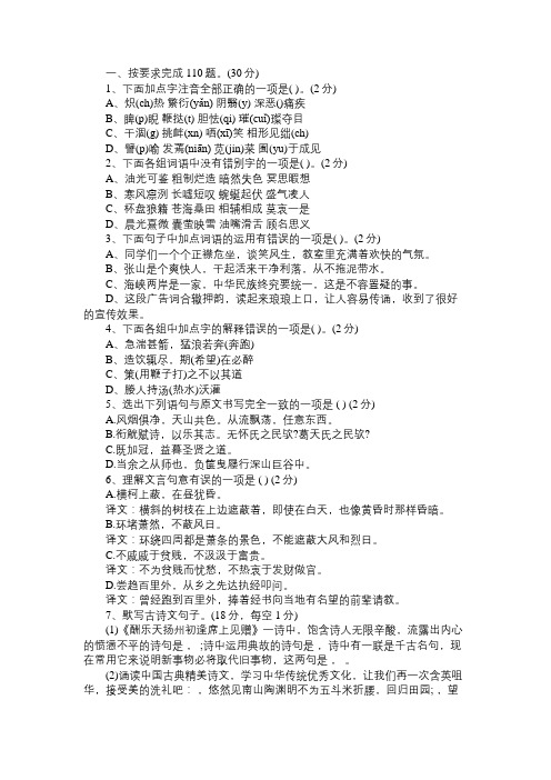 八年级语文下册暑假作业(人教版)免费范文