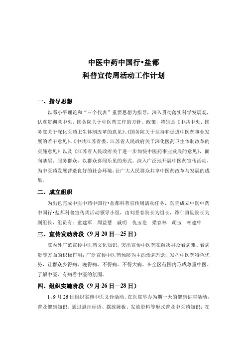中医中药中国行活动计划