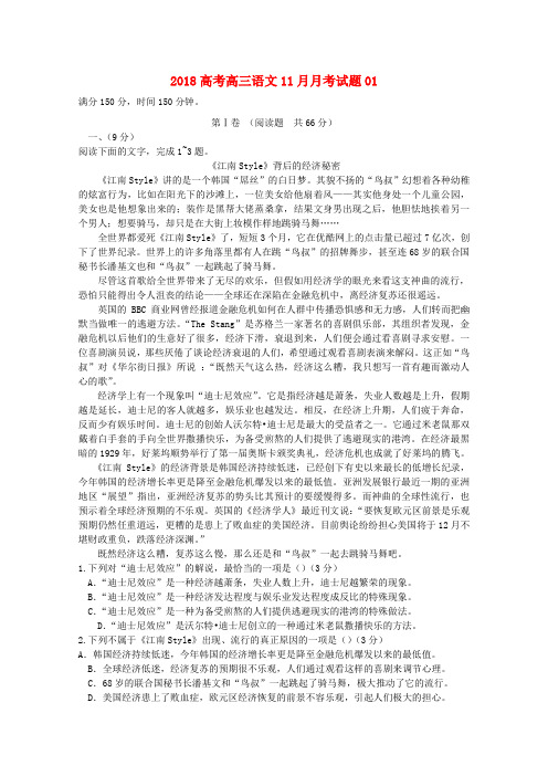 广东省中山市普通高中学校2018届高三语文11月月考试题01