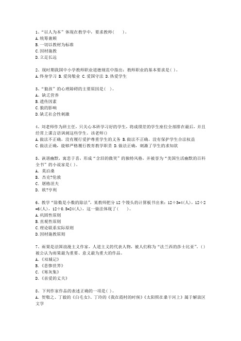 2013湖南省教师资格证(中学综合素质)理论考试试题及答案