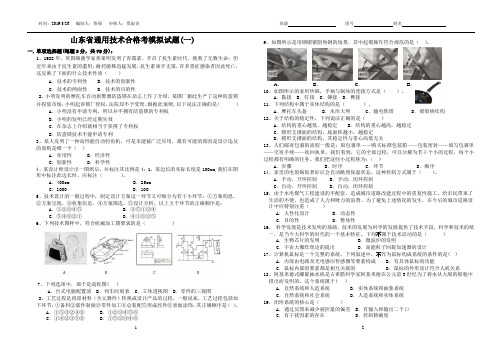 山东省通用技术合格考模拟试题(一)