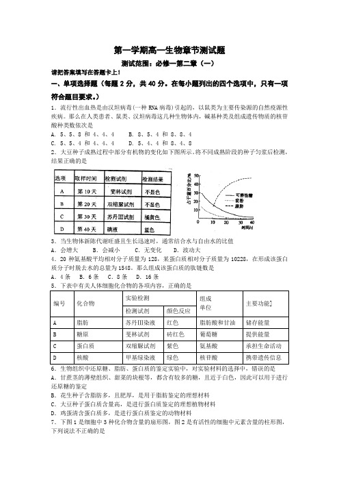 高一生物第二章试题