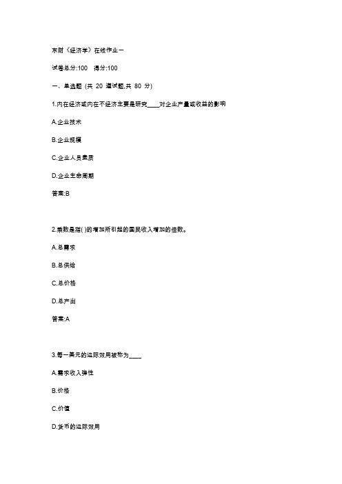 东财19秋《经济学》在线作业一
