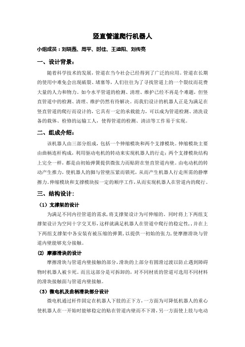 竖直管道爬行机器人