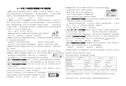 初二政治第四课诚信做人到永远