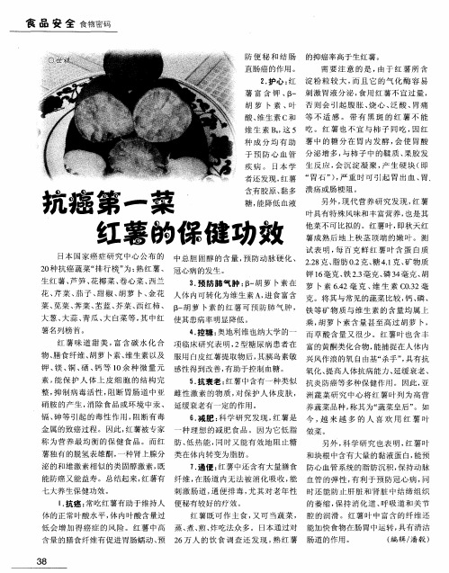 抗癌第一菜红薯的保健功效